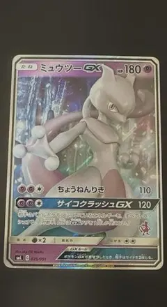 ミュウツーGX smL025/051のサムネイル