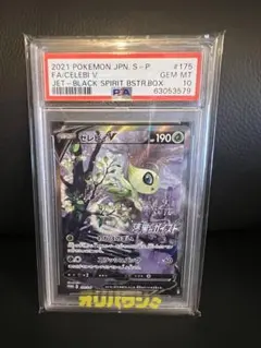 2026年最新】セレビィv psa10の人気アイテム - メルカリ