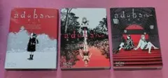 【全巻セット】adabana―徒花― 上中下 NON 完結
