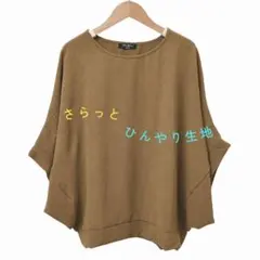 冷感シャツ モカ レディース アイスシルク ドルマン 体型カバー 夏 涼しい