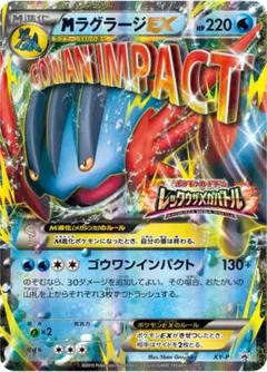 【Arr様専用】MラグラージEX プロモ バラ売りのサムネイル