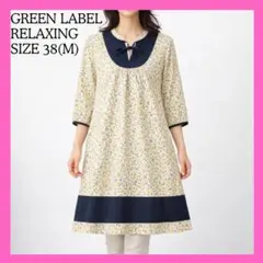 【美品】グリーンレーベルリラクシング 花柄チュニック ワンピース 38 M 紺