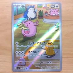 2026年最新】ポケモンカード ラッキー arの人気アイテム - メルカリ