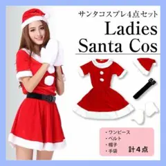 サンタ コスプレ 衣装 レディース クリスマス ミニ ワンピース