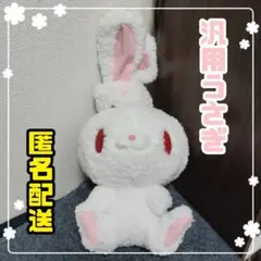 汎用うさぎ 599 もこもこシープボア ぬいぐるみ チャックスGP