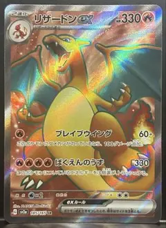 リザードンex SR SV2a ポケモンカード151 185/165