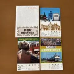 お値下げ！東京駅　開業72周年　記念切符など 2025年最新】東京駅 70周年記念の人気アイテム - メルカリ