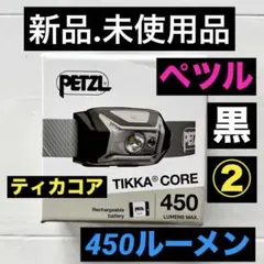 PETZL TIKKA CORE 450 ヘッドライト 新品・未開封 新品.未使用品】Petzl ペツルヘッドライトティカコアヘッドライト450黒