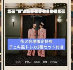 King&Prince キンプリ アルバム STARRING 通常盤