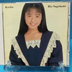 杉本理恵 CD Krelia 1990年リリース