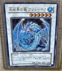 遊戯王 デュエルターミナル 氷結界の龍 ブリューナク DTC ウルトラレア