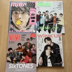 SixTONES 雑誌まとめ売り