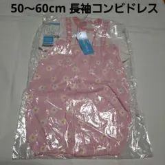 50～60cm 長袖コンビドレス 花柄