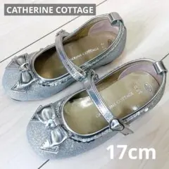 【24時間発送】キャサリンコテージ フォーマル 靴 サンダル シルバー 17cm