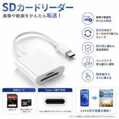 SDカードリーダー TFカードリーダー タイプC iPhone16、17対応