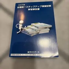 2026年最新】全国統一ステップアップ模擬試験の人気アイテム - メルカリ
