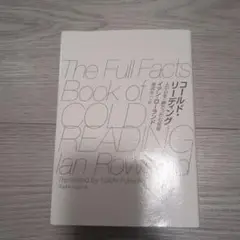 The Full Facts Book of Cold Reading