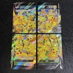 【極美品 4枚セット】ポケモンカード ピカチュウ V-UNION 25th ⑤