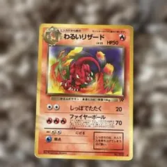 わるいリザード ◇ 第4弾拡張パック ロケット団 - メルカリ