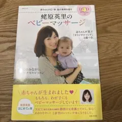 蛯原英里のベビーマッサージ