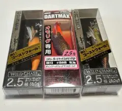 ダートマックス2.5号とワイルドチェイス2.5号のサムネイル