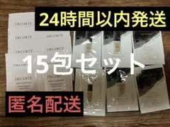 コスメデコルテ ロージーグロウライザー 化粧下地 サンプル DECORTE