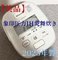 中古】象印炎舞炊き NW-FA10 2022年製 5.5合 圧力IH炊飯ジャー - メルカリ