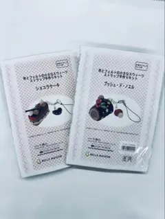 新品送料込　ハンドメイドキット2セット ショコラケーキ　ブッシュドノエル