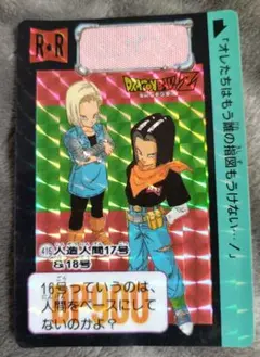 ドラゴンボールカード 416 人造人間17号＆18号 バンダイ 1992年 - メルカリ