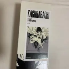 カグラバチ B1 ポスター -aqua vitae- Mr.イナズマ 神保町 - メルカリ
