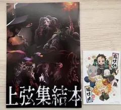 鬼滅の刃　映画入場特典