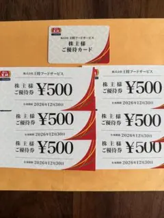 ★餃子の王将・株主優待券3000円分＋【お得・株主優待カード】★のサムネイル