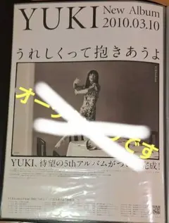 YUKI 好きってなんだろう…涙/となりのメトロ 販促ポスター B2 YUKI 好きってなんだろう…涙/となりのメトロ 販促ポスター B2 - メルカリ
