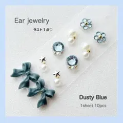 【おまとめがお得】再販　dusty blue 耳つぼジュエリー　くすみブルー