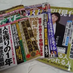 週刊ポスト２冊週刊現代のサムネイル