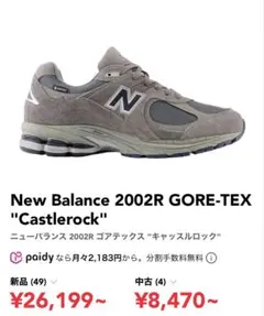 2025年最新】New Balance 2002r gore-tex castlerockの人気