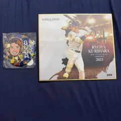 福岡ソフトバンクホークス 栗原陵矢 応援グッズセット