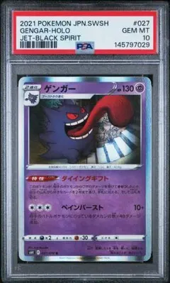 ゲンガー R S6K 漆黒のガイスト PSA10 7028】ゲンガー R S6K 漆黒のガイスト 027/070 PSA10 - メルカリ