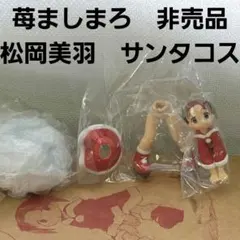 2026年最新】苺ましまろ 松岡美羽の人気アイテム - メルカリ