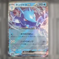 キングドラex RR SV6a ナイトワンダラー 012/064のサムネイル