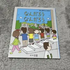 ヨシタケシンスケ 絵本