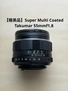 極美品】Super Takumar 55mm F1.8 後期型 - メルカリ