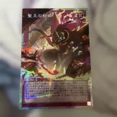 遊戯王 聖王の粉砕 オーバーフレーム プリズマ(プリシク) - メルカリ