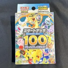 2026年最新】スタートデッキ100 未開封の人気アイテム - メルカリ