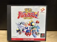 極上パロディウスだ！　ps1 ソフト