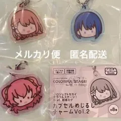 みのり 遥 愛莉 モモジャンセット カプセルめじるしチャーム vol.2プロセカ