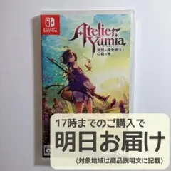 Switch ユミアのアトリエ ～追憶の錬金術師と幻創の地～