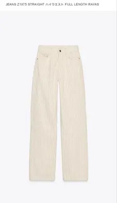 ZARA新品Z1975 STRAIGHT ハイウエストデニム