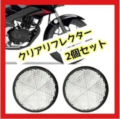 クリアリフレクター レブル250 REBEL250 500 1000 反射板のサムネイル