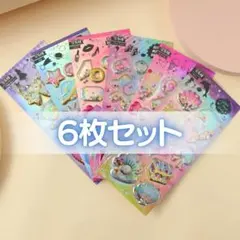 グリッター シャカシャカ 立体 ぷくぷく 3D ラメ キラキラ シール 6枚